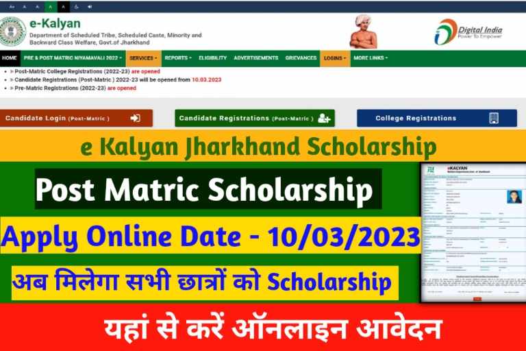 E-Kalyan Jharkhand Scholarship
