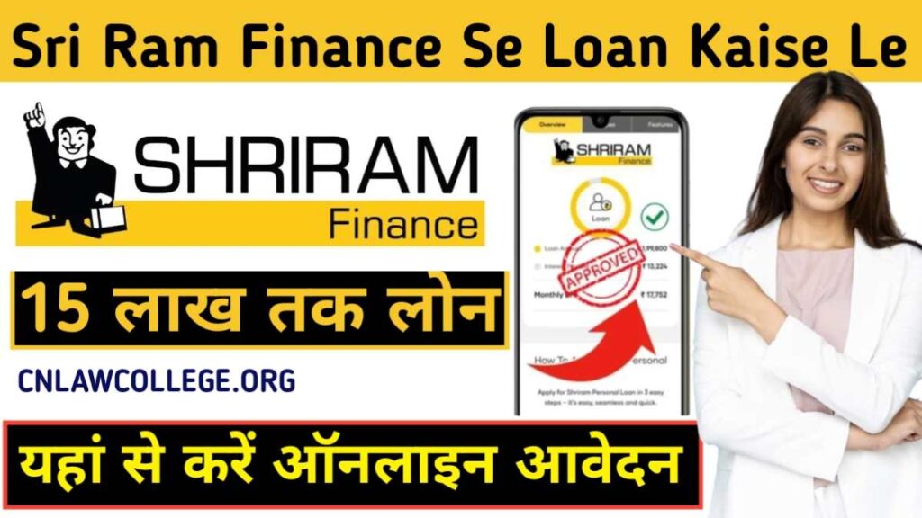 Sri Ram Finance Se Loan Kaise Le