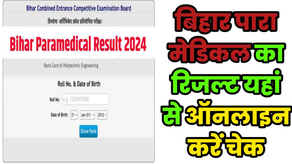 Bihar Paramedical Result 2024