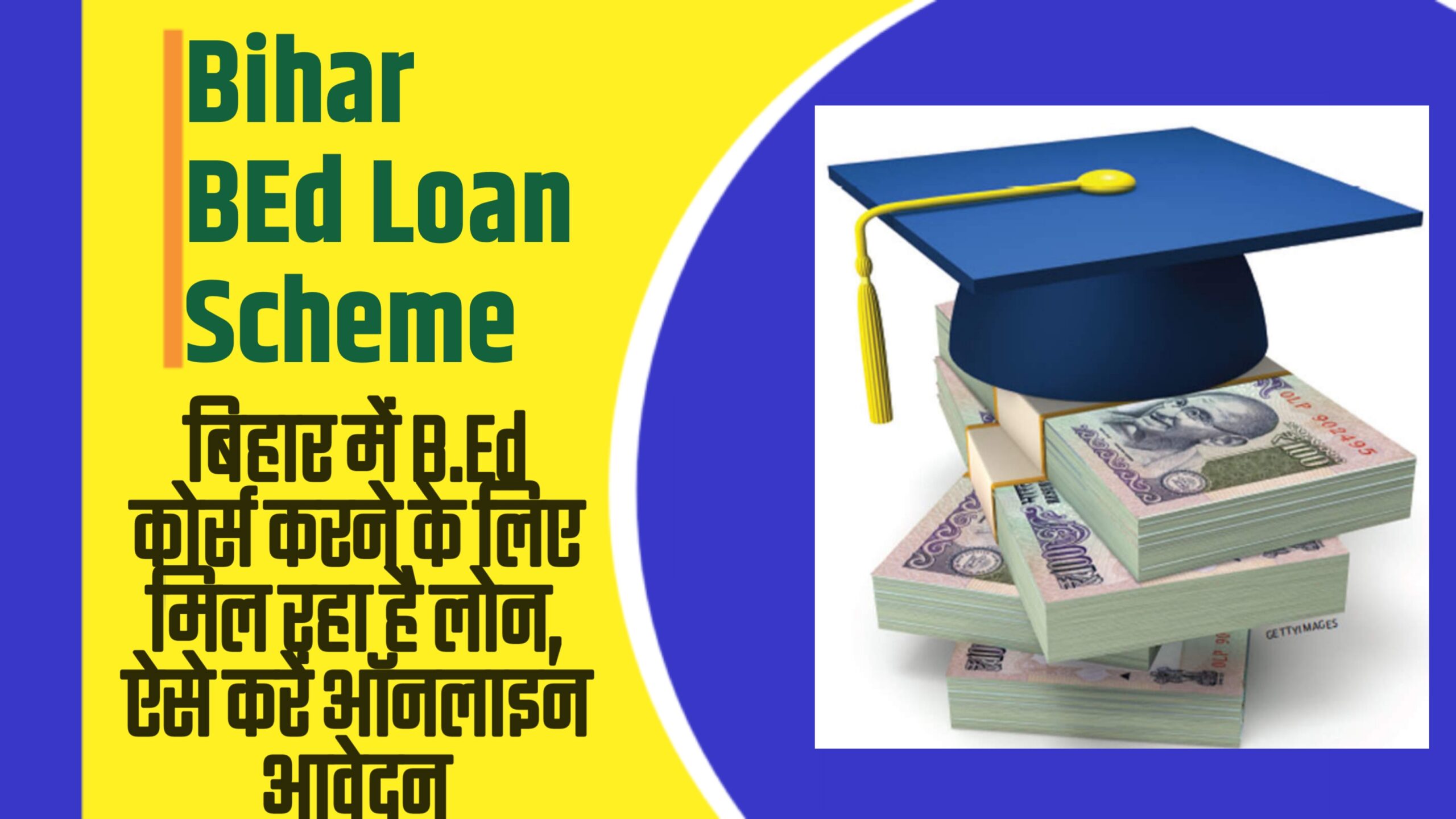 Bihar BEd Loan Scheme